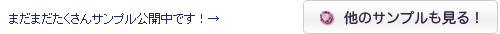 ブログでは毎日サンプルUPしています！