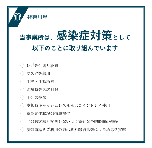 新型コロナ感染拡大防止の取組書